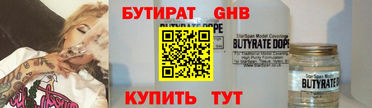 БУТИРАТ вода  Вход с VPN  Саратов 