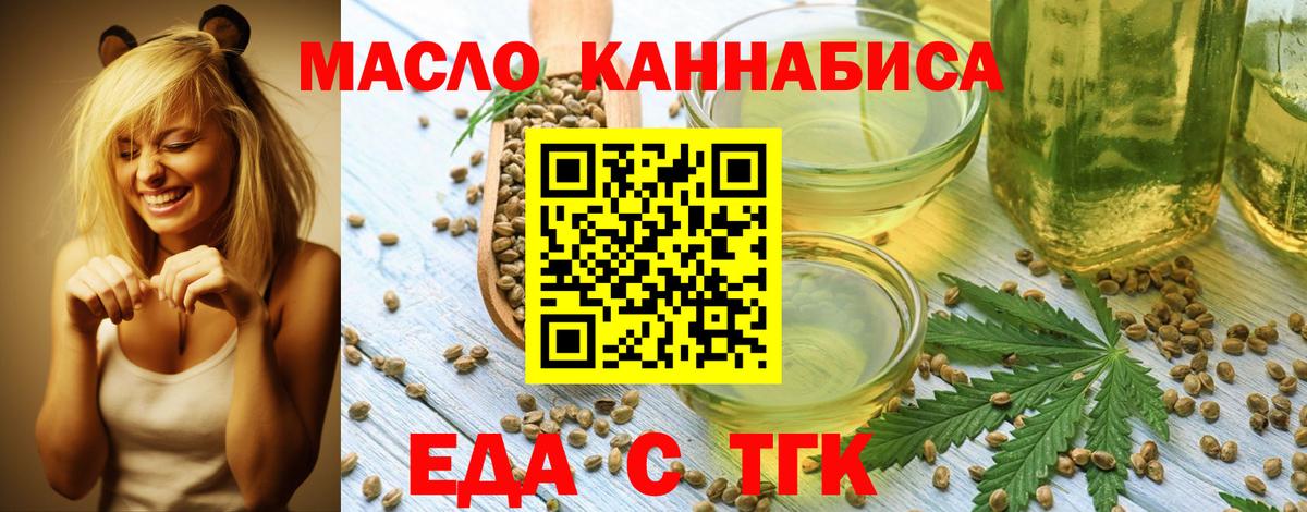 Еда ТГК марихуана  Вход с VPN  Саратов 